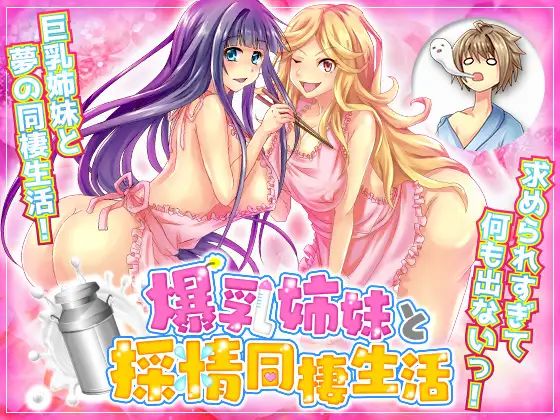 Cohabitation Life With Big Breast Sisters Apk Android Hentai Game Download (2)