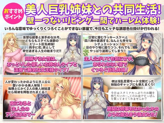 Cohabitation Life With Big Breast Sisters Apk Android Hentai Game Download (4)