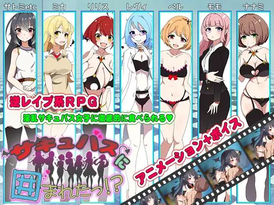 Surrounded By Succubi Adult Mobile Game Download (1)