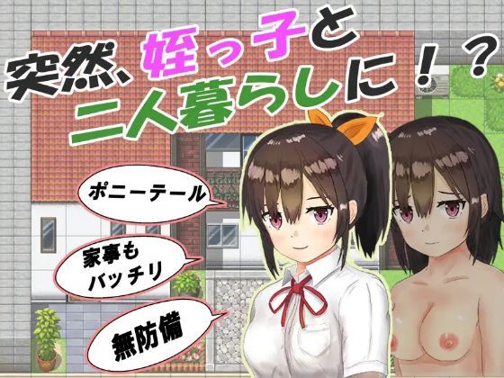 Living Together With Your Cute Niece Adult Hentai Game Download (5)