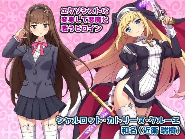 Exorcist Girl Charlotte Adult Game Android Download (8)