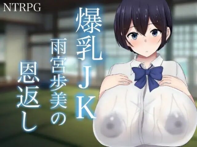 Big Breasts Jk Amemiya Ayumi Returns The Favor Adult Game Android Apk Download (9)