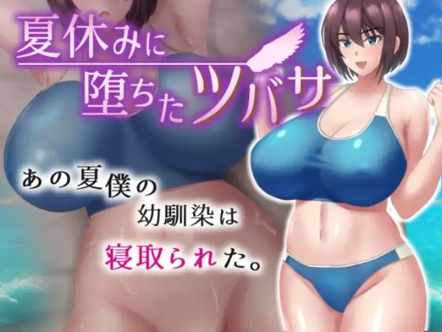 Tsubasa Fell During Summer Vacation Adult Game Android Apk Download (4)