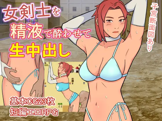 A Swordsman Gets Drunk On Semen And Creampied Apk Android Adult Hentai Game Download Banner