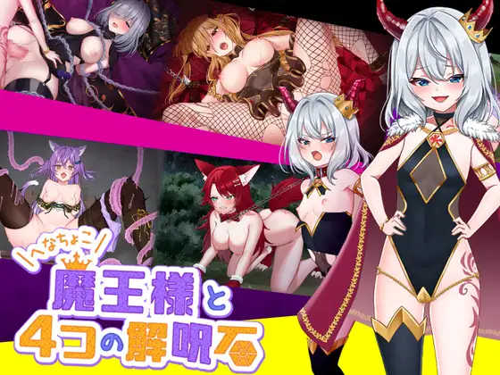 A Newbie Demon Lord And The Four Dispel Gems Apk Android Adult Hentai Game Download Banner