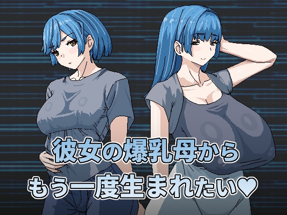 I Want To Be Born Again From My Girlfriend's Big Breasted Mom Apk Android Adult Hentai Game Latest Version Download Banner