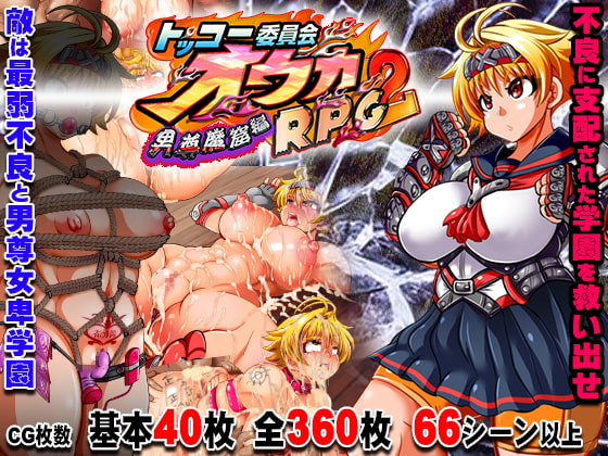 Kamikaze Kommittee Ouka Rpg 2 Apk Android Adult Hentai Game Download Banner