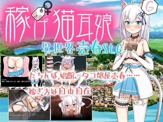 Earn Money! Cat Eared Girl ~otherwordly Prostitution Slg~ Apk Android Adult Hentai Game Latest Version Download Banner