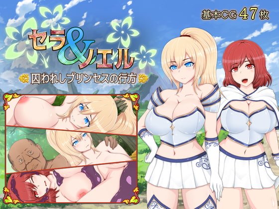 Whereabouts Of The Captive Princess Apk Android Adult Hentai Game Latest Version Download Banner